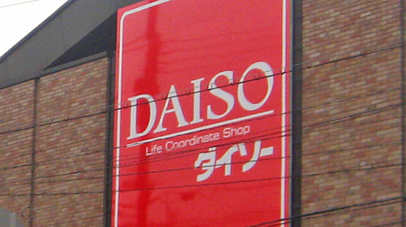 ���ӊ� �y�V���b�s���O�{�݁z�F390m�_�C�\�[��˓X