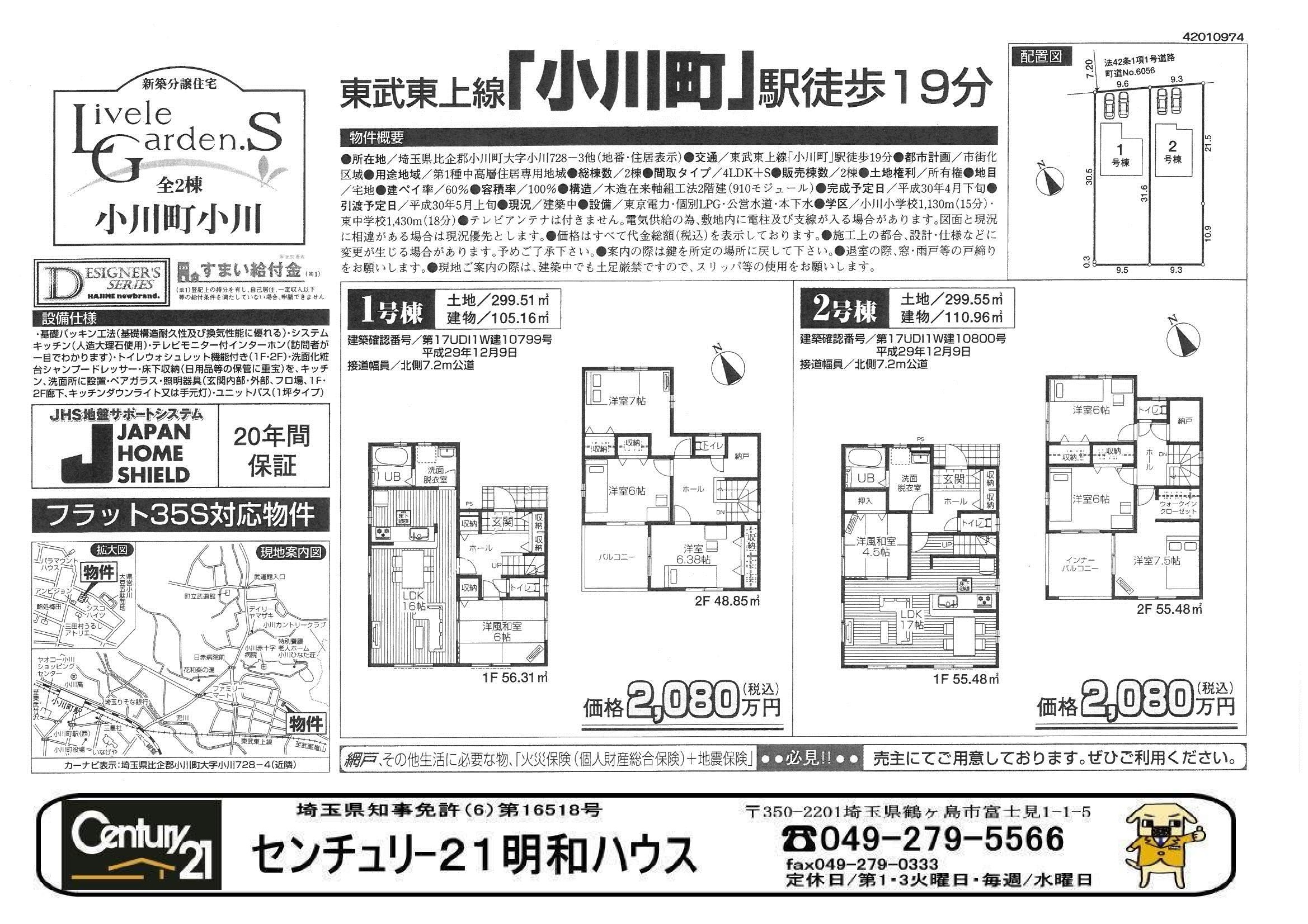 新着物件のご案内 坂戸 鶴ヶ島 川越の不動産のことならセンチュリー21明和ハウス