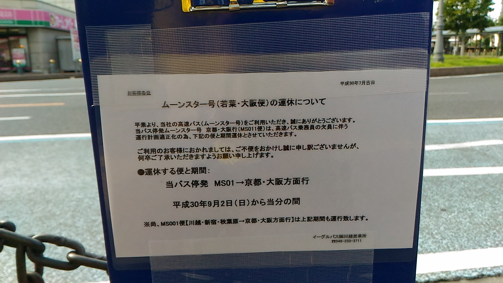 若葉駅ってどんな駅 Part1 若葉駅 編 坂戸 鶴ヶ島 川越の不動産のことならセンチュリー21明和ハウス